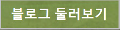 운두란의 네이버 블로그