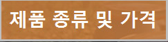 운두란의 제품 및 가격